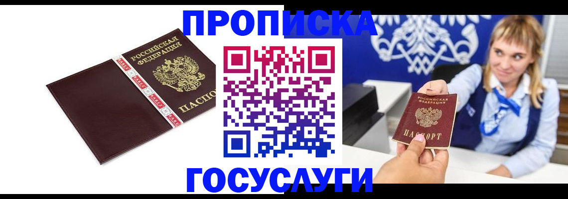 временная регистрация госуслуги в Соль-Илецке